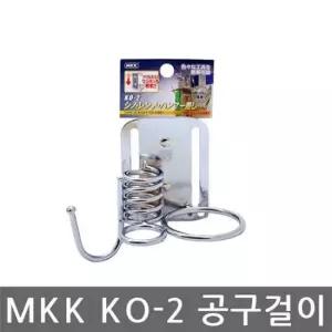 MKK KO-2 공구걸이/타카걸이 드릴걸이 공구걸이 공구집