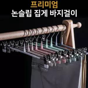 논슬립 집게 바지걸이(10개) 행거 다용도 바지 옷걸이 (WD31ADF)