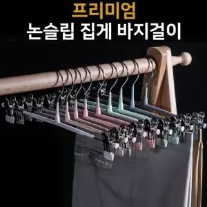 논슬립 집게 바지걸이(10개) 행거 다용도 바지 옷걸이 (WD31ADF)