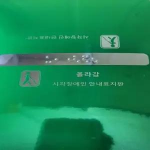 고품질 핸드레일 점자스티커 신형 한글문구 손잡이점자 촉지 점자표찰 (W9BF325)
