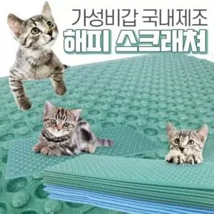 해피스크래쳐(1P) 고양이장난감 고양이용품 평판 매트 양면 반려묘