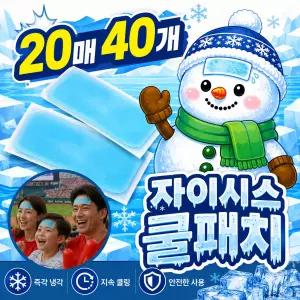 현데코 KC인증 쿨링시트 냉각시트 냉각패치 아이스쿨패치 즉석냉감