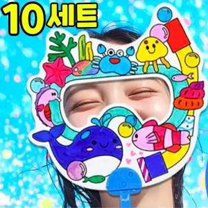여름 바다 스노클링 부채 만들기 DIY 세트 키트 여름 방과후 미술 수업 재료 교구