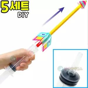빨대 에어로켓 만들기 키트 주사기형 DIY 세트 초등 과학 실험 과학의날