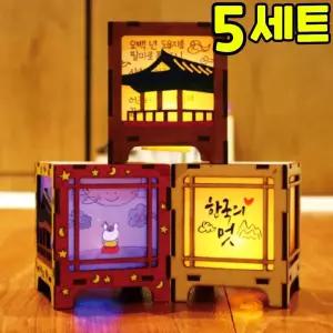 전통 한옥 조명등 만들기 DIY 세트 키트 우리나라 호국보훈 교구 재료