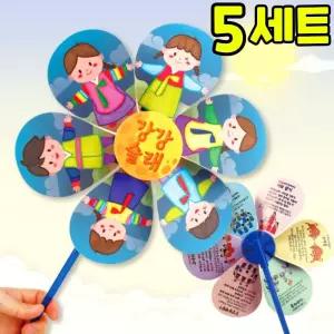강강술래 바람개비 만들기 DIY 세트 키트 우리나라 호국보훈 교구 재료
