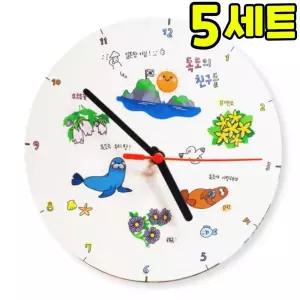 독도야 사랑해 벽시계 만들기 DIY 세트 키트 우리나라 호국보훈 교구 재료