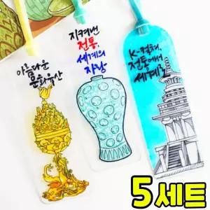 우리나라 문화유산 투명 책갈피 만들기 DIY 세트 키트 우리나라 호국보훈 교구 재료