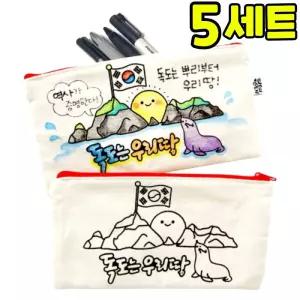 독도 컬러링 필통 만들기 DIY 세트 키트 우리나라 호국보훈 교구 재료