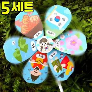 우리나라 바람개비 만들기 DIY 세트 키트 우리나라 호국보훈 교구 재료