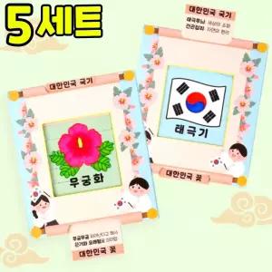 그림이 바뀌는 무궁화 태극기 카드 만들기 DIY 세트 키트 우리나라 호국보훈 교구 재료