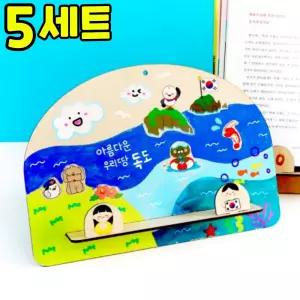 독도 사랑 독서대 만들기 DIY 세트 키트 우리나라 호국보훈 교구 재료