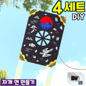 4개묶음 자개 스티커 미니 방패 연 만들기 DIY 세트 키트 교구 재료