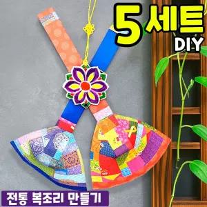 5개묶음 새해맞이 전통 복조리 만들기 DIY 세트 키트 교구 재료