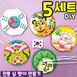 5개묶음 우리나라 전통 실 팽이 만들기 DIY 세트 키트 교구 재료