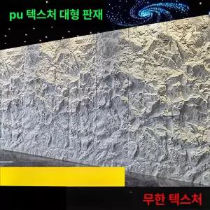 석재 입체 타일 돌모양 경량 PU 배경 벽타일 판재