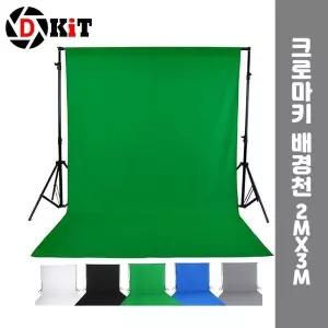 크로마키 천 스크린 배경천 개인방송 2X3m 그린스크린 크로마키배경천 (W1A4453)