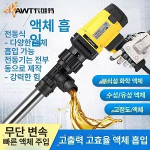 고점도 전동 자바라 유류 자동 이송기 1000W 등유