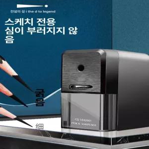 미술학원 연필깎이 학생 목탄 홀더 자동