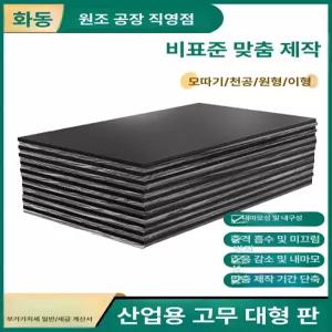 고무판 절연고무패드 정전기 논슬립 고무 작업장 고무패드