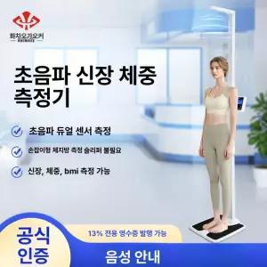 신체검사 키재기 신장측정기 양호실 신장계 1. 체중계