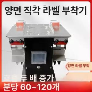 코너 라벨기 종이박스 부착기 인쇄기 테두리 스티커 투명