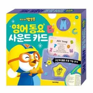 뽀로로 영어 동요 사운드 카드