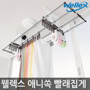웰렉스 애니쏙 빨래집게 양말옷수건바지걸이 건조대