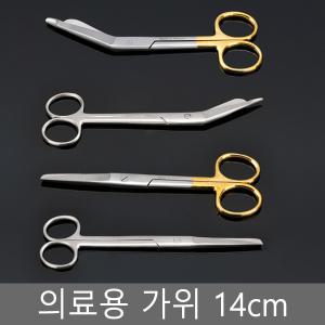 재사용가능 의료용 가위/붕대가위/고급형 14cm