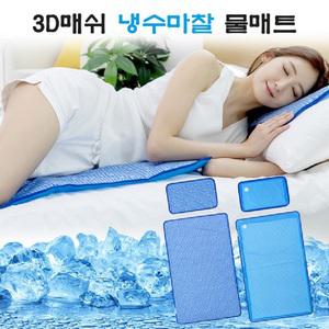 본품-3D매쉬 냉수마찰 물매트/쿨매트/냉수매트/물매트/