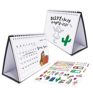 두두엠 나만의 자유달력 만들기 (탁상형) 923109
