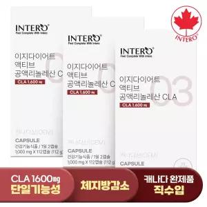 [인테로] CLA 공액리놀레산 공액리놀렌산 체지방감소 다이어트 식품 보조제 단기 8주분 X 3박스