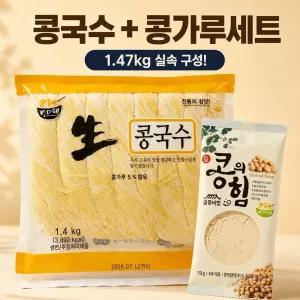 경인총판/국내제조 쫄깃쫄깃 생콩국수1.4kg(여름맞이 행사 콩가루 증정)