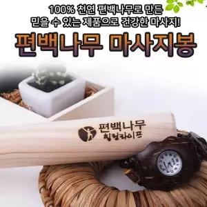 [골드스마일]편백나무 순수편백 경락봉 3호 마사지봉 요가봉