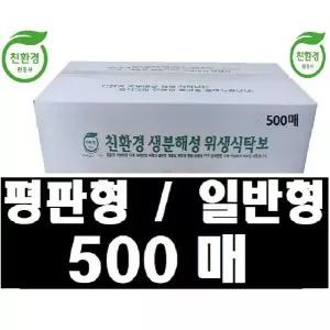 일회용 친환경 생분해성 식탁보 일반형 500매