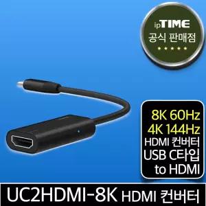 ipTIME UC2HDMI-8K USB 3.1 C타입 to HDMI 변환 케이블 젠더 컨버터 ( 8K 60Hz, 4K 144Hz 지원)