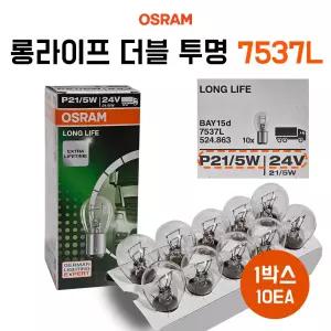 오스람 7537L P21/5W 시그널전구 24V 21/5W 더블 투명 롱라이프 브레이크등 미등 1박스 10개 