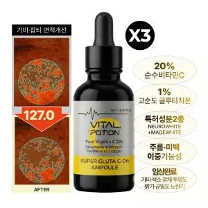 [3개세트]바이탈포션 슈퍼 글루타씨온 앰플 18ml 순수비타민C 20% 글루타치온 1% 미백주름기능성 잡티 기미 항산화