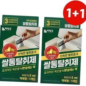 곡물 탈취제 주방용 곡물용 천연 밀폐 공간 탈취제 성분 방충제 방지제 퇴치제 쌀용기 쌀벌레 제거제 쌀통