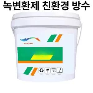 녹변환제 금속 방청 수성 녹제거 프라이머 철재 지붕용