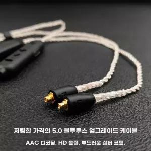 MMCX 블루투스 케이블 업그레이드 무선 은도금 이어폰 고음질 착탈식 B