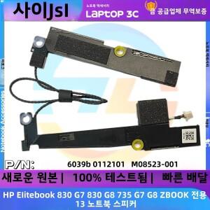 호환 HP 엘리트북 830 G7 735 ZBOOK FIREFLY 13용  노트북 스피커  내장 6039B0112101 M08523-001