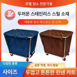 세탁물카트 린넨카트 런드리백 리넨 빨래통