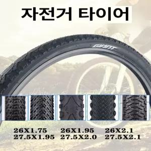 자이언트 산악 자전거 외타이어