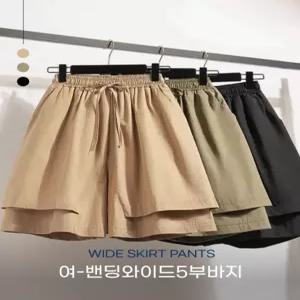 통바지 시원한 여름 찰랑 아이스 밴딩 와이드 반바지