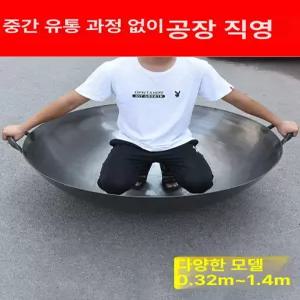 대형 큰 철냄비 화로 주물 볶음 무쇠솥 시골 업소용