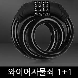 긴자물쇠 2개세트 와이어자물쇠 자전거자물쇠 유모차자물쇠
