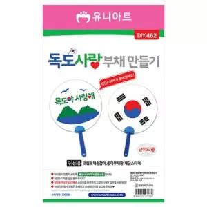 독도 10개 1세트 사랑 종이 부채 만들기 스티커/핸드메이드/다꾸/풍경/국산브랜드/친환경재료/창작스티커