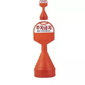 안내판 주차금지 매장 도로 이동식 표지판