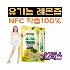 NFC 착즙 100% 유기농 레몬즙 스틱 12박스 레몬착즙액 농축액 주스 쥬스 레몬차 원액